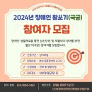 증평군장애인단체연합회 이미지