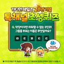 가디언 테일즈 톡 채널에서 퀴즈 풀고 선물 받으세요! (~7/21) 이미지