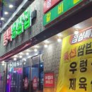 봉곡냉삼집 이미지