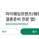 웨딩프렌즈