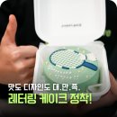 케이크포포 | 광주 동구 레터링케이크 추천, 포포케이크 주문 후기 (아이 파티 케이크)