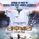 [영화간단후기] &lt;바후발리 : 더 비기닝&gt; : 인도의 기상(and 한계)을 보여주는 영화