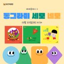 아인애비뉴 | 웅진북클럽 문센 후기 | 미추홀 주안 아인애비뉴 인천남부점 16개월 아기 도형 수업 솔직리뷰