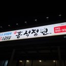 홍석정원 이미지
