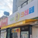 슈슈크레페