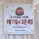 오스피셔스디저트