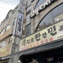 [작전역맛집] &#34;돼한민국(작전점)&#34; : 돼지로 한판 민족의 국민 먹거리