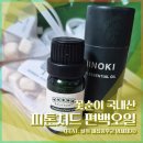 꽃순이네 | 꽃순이 국내산 피톤치드 편백오일 (feat. 탈취 새집증후군 냄새제거)
