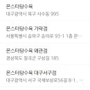 몬스터탕수육 가락점