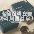 청명진액 효능 가격 후기 이명 어지럼증에 효과 있을까?