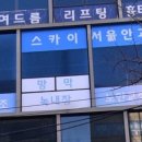 스카이서울안과의원 이미지