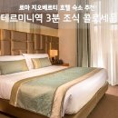 지오프론트 | 로마 지오베르티 호텔 후기, 테르미니역 3분 조식 콜로세움 최저가 할인