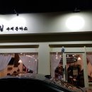 돈길수제돈까스전문점 이미지