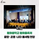 대전동화중학교 이미지