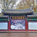 10월24일 /새롭게 탄생한 탐방로!!! 화려한 단풍의 향연~~ 설악산~ 백담사 수렴동 트레킹 이미지