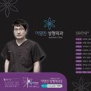 이영진성형외과의원 이미지