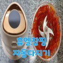 도마야채 | 도마없이 야채다지기 휴멜찹핑다지기 무선 쵸퍼 솔직 사용후기
