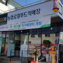 남원원예농협 로컬푸드직매장 이미지