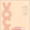 2024 공무원 마스터 VOCA 2000+(생활영어 수록),이동기,도서출판지금 이미지