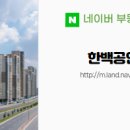 한백공인중개사사무소 이미지