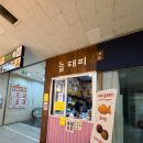강남구청역 늘해피 | 두바이쫀득쿠키 두쫀쿠 내돈내산 후기, 토스 페이스페이 5,000원 할인