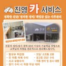진영카서비스 이미지