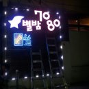 별밤7080 이미지