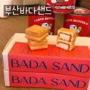 [부산] 해운대에서 찾은 특별한 여행 기념 선물 &#39;부산바다샌드&#39; 3종 리뷰 - 부산바다샌드 황치즈샌드...