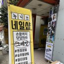[부산/부산진구]양정속눈썹연장 누니끄 뷰티살롱 후기
