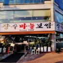 장수마늘보쌈 - 6339 | 강북구 맛집! 입에서 살살 녹는 인생 보쌈, '장수마늘보쌈' 내돈내산! 솔직 후기