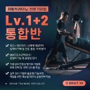 RTS(Rehab-Training Specialist) 재활운동전문가 자격과정 - 움직임 불균형 이론과 실무(통합반) 이미지