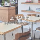 보리얼커피