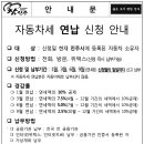 자동차세 연납 신청 안내 이미지