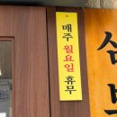 삼보 | 샤로수길 사주 잘 보는 곳, 삼보 철학원 후기