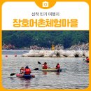 [삼척장호마을]투명카누생태체험 네이버블로그