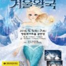 어린이 가족뮤지컬 “뉴 겨울왕국” 이미지