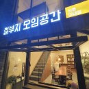 동아리 회의를 위해 방문한 이대 회의실, 철부지모임공간 신촌이대점 후기