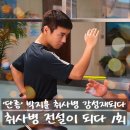 맥05스튜디오 | 단종 박지훈의 인생캐 느낌 난다 <취사병 전설이 되다> 1회 후기