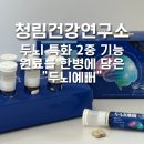 청림건강연구소 | 기억력개선 스트레스완화 동시 관리? 청림건강연구소 "두뇌예뻐로" 인지개선 시작한 후기