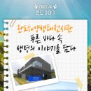 바다, 생명을 담다 이미지