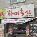 광주한우정육점 | 광주 첨단2지구 정육점 한우 선물세트까지 완벽했던 후기, 하이축산 🐂