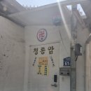 최*남 - 안양시 만안구 양화로147번길 | [서울 점집] 나도 모르는 내 마음? 청룡암 인왕산최도령 신점 후기