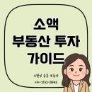 부동산 투자에서 챗GPT활용 : 초보자를 위한 가이드 | 초보자를 위한 소액 부동산 투자, 어떻게 시작할까? 완벽 가이드