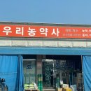 우리농약사 이미지