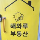 유명공인중개사사무소 이미지