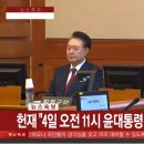 헌재, 윤석열 대통령 탄핵심판 4월4일 오전 11시 선고 이미지