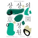 상상의정원 | 덕수궁 프로젝트 2021 야외전시 : 상상의 정원 관람 후기