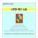 (자료공유) 평택은혜중 축구부, 나만의 축구노트 이미지