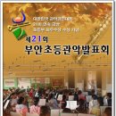 부안초등학교 이미지