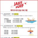 제이크서프